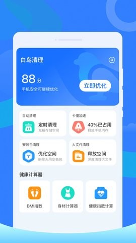 白鸟清理手机软件app截图