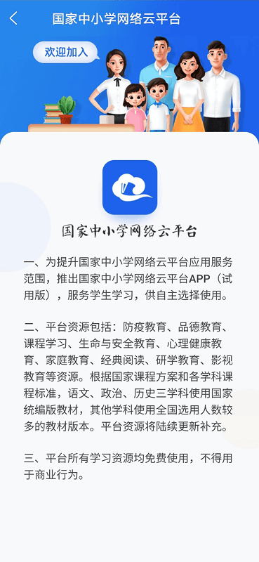 国家中小学智慧教育平台app下载安装手机软件app截图