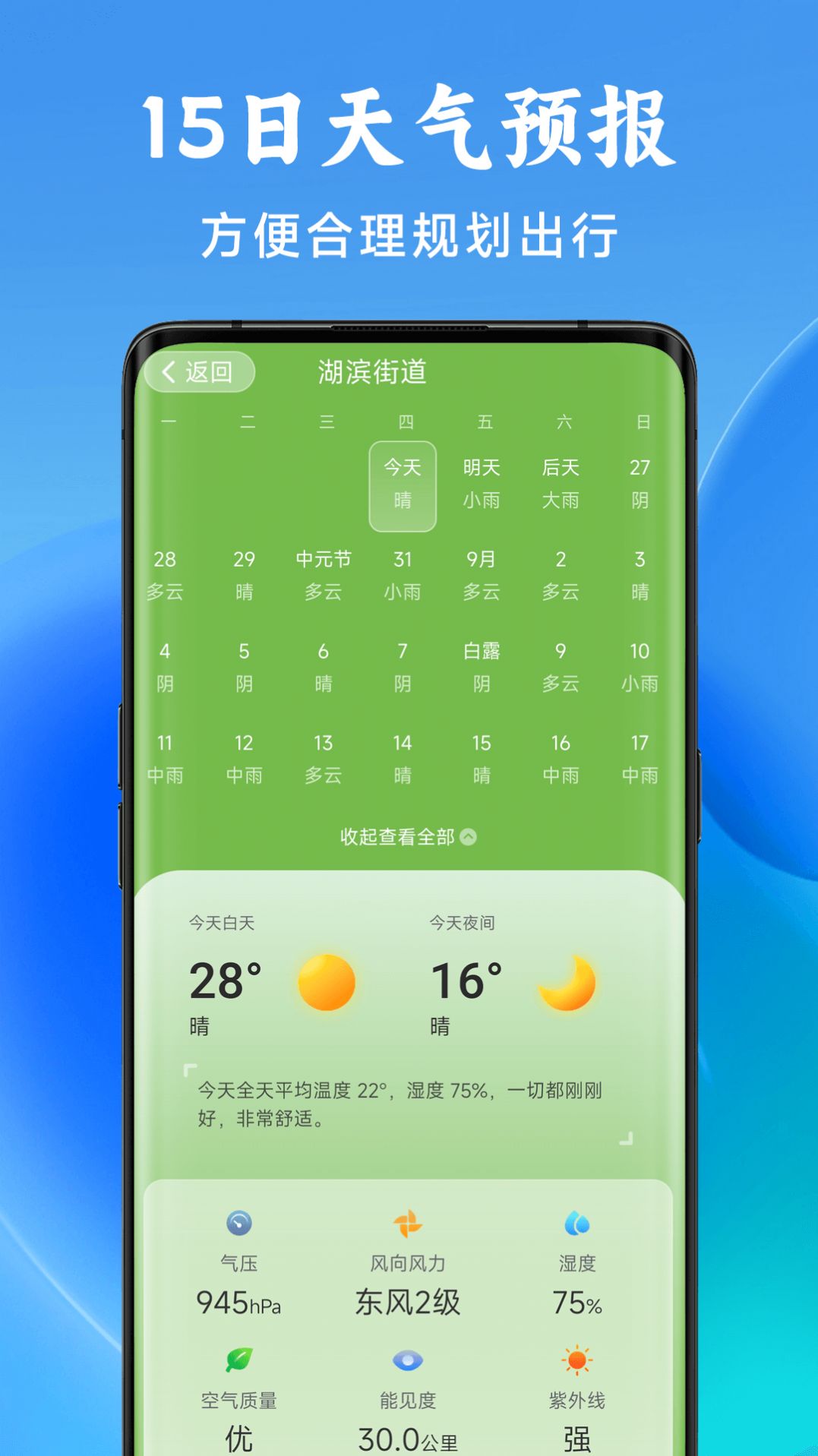 光年天气手机软件app截图