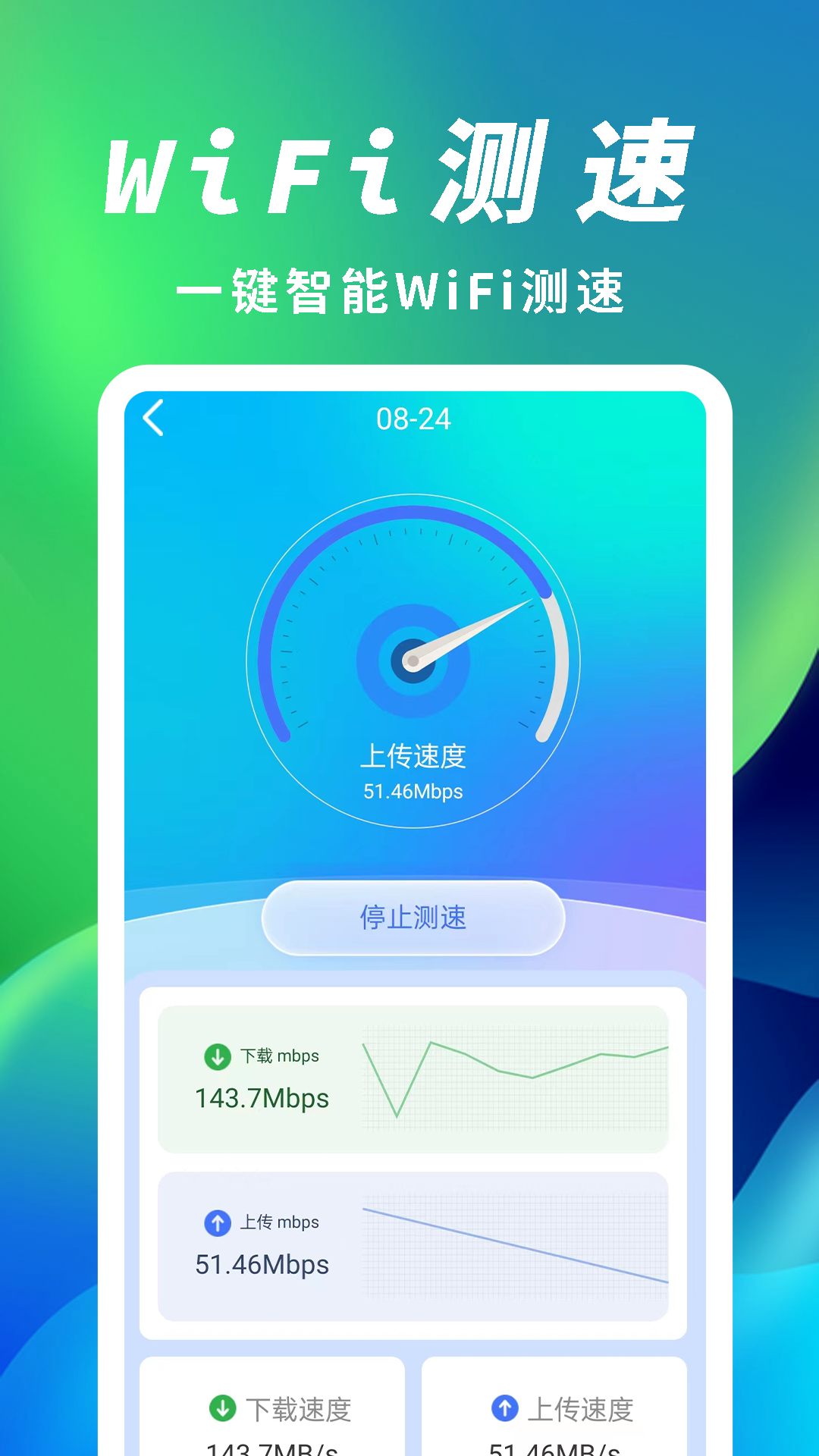 极速网络伴侣手机软件app截图