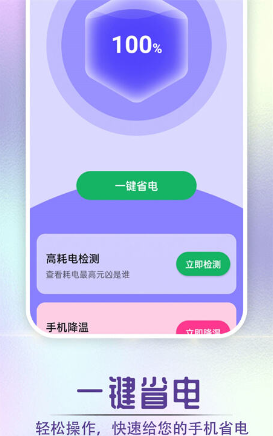 酷酷充电吧手机软件app截图