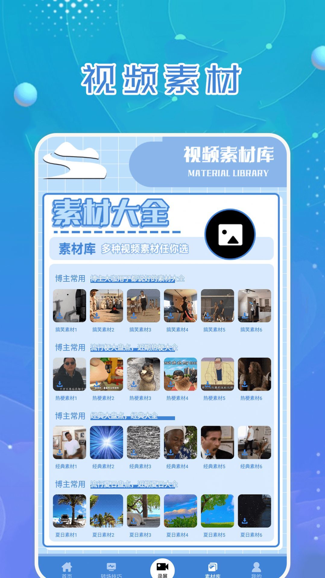 一闪剪辑制作app新版下载手机软件app截图