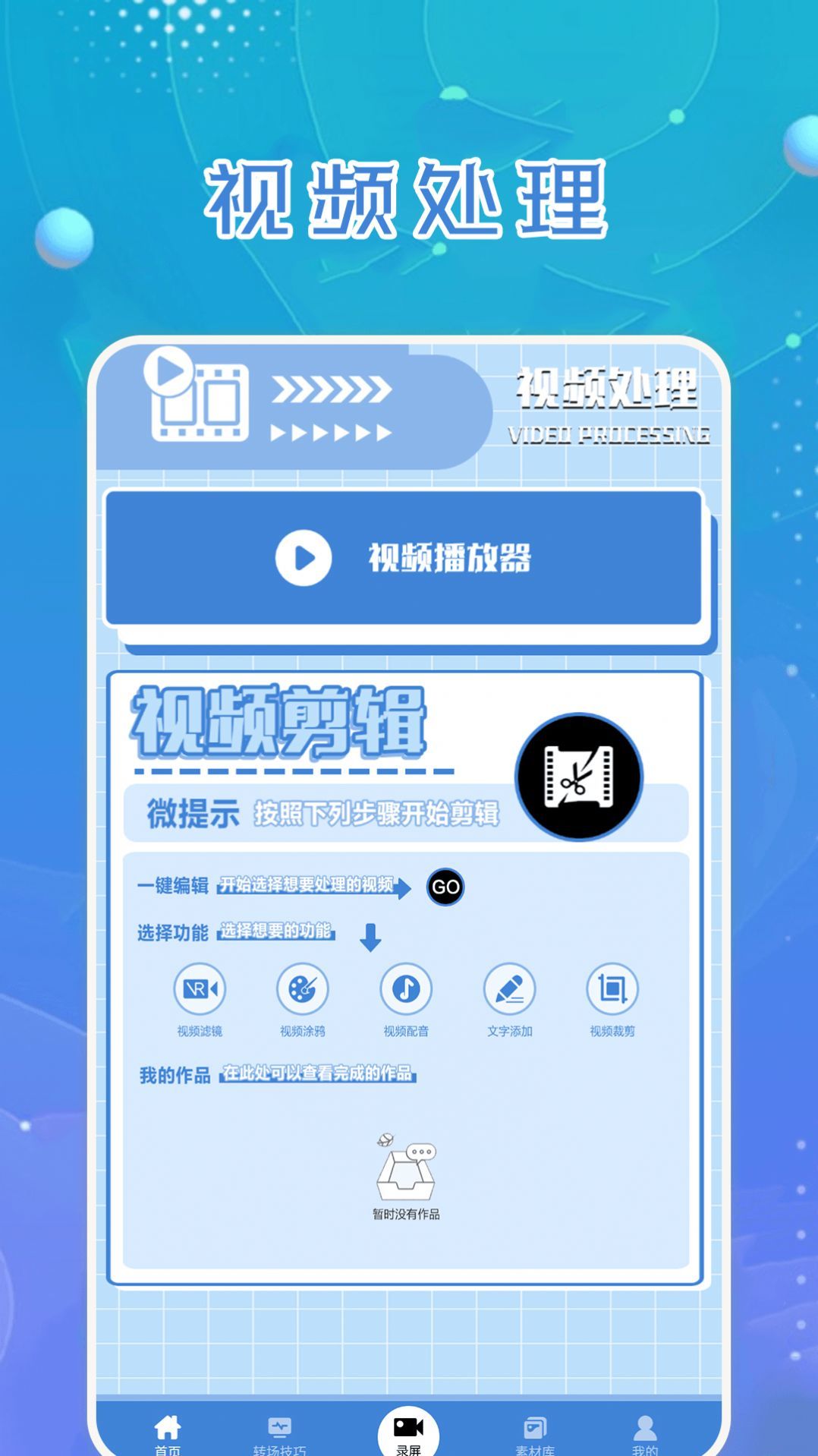 一闪剪辑制作app新版下载手机软件app截图