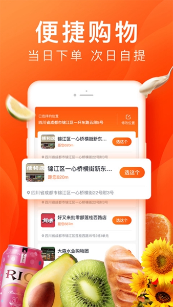 橙心优选手机软件app截图