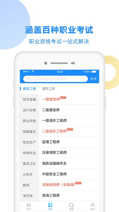 考试宝最新版本手机安装手机软件app截图