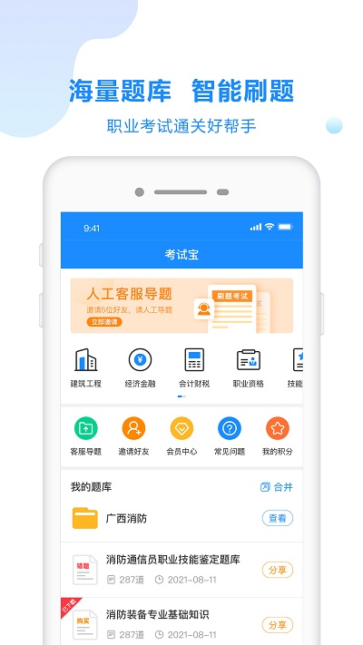 考试宝最新版本手机安装手机软件app截图