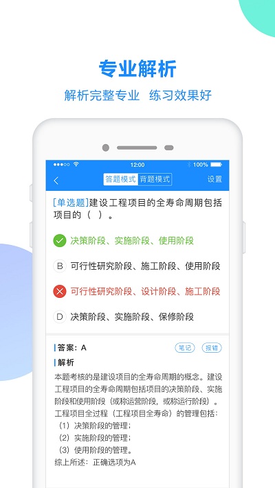 考试宝最新版本手机安装手机软件app截图