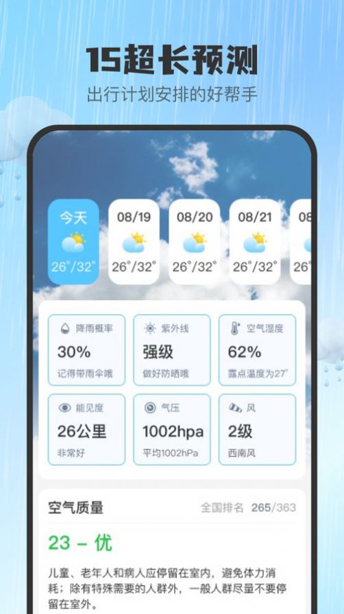 雨知天气手机软件app截图