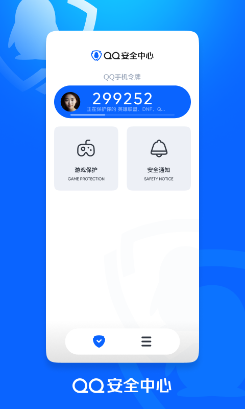 腾讯游戏安全中心手机软件app截图