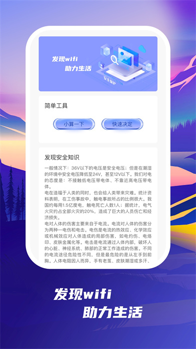 发现WiFi手机软件app截图