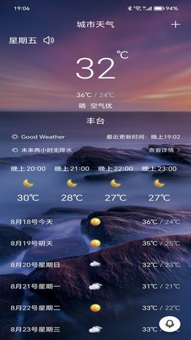 漫云天气手机软件app截图