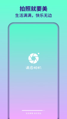 满园相机手机软件app截图