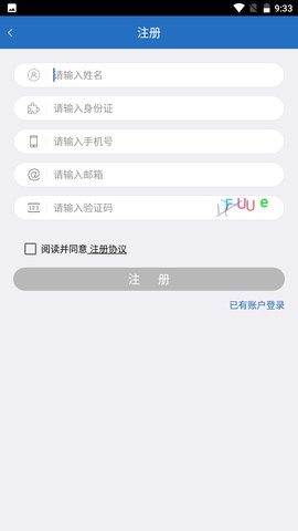 身份证号码查询下载官方版手机软件app截图