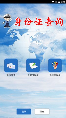 身份证号码查询下载官方版手机软件app截图