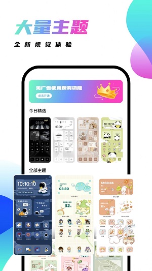 千幻主题手机软件app截图