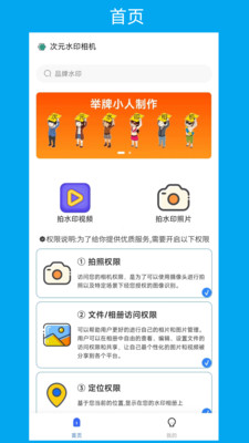 次元水印相机手机软件app截图