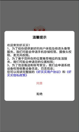 虾买买手机软件app截图