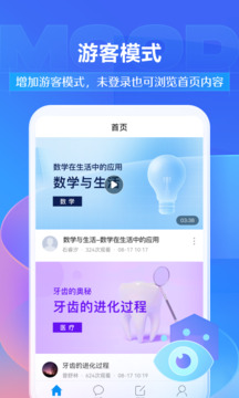 学习通APP下载最新安装手机软件app截图