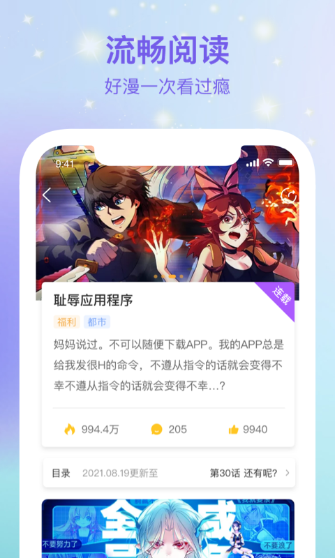 波罗派漫画app下载安装2024手机软件app截图