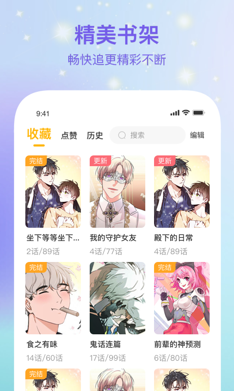 波罗派漫画app下载安装2024手机软件app截图