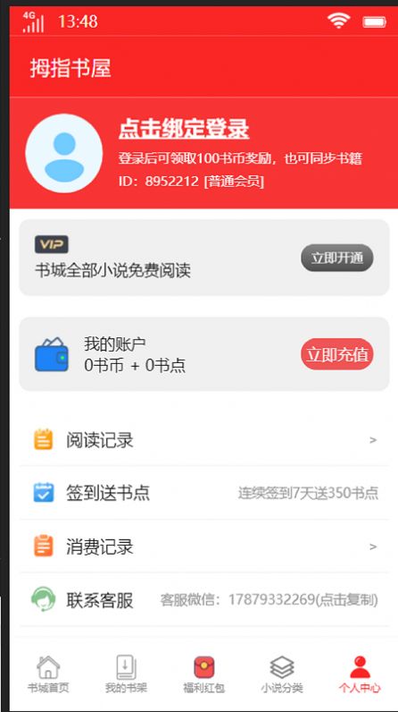 拇指书屋手机版阅读器手机软件app截图