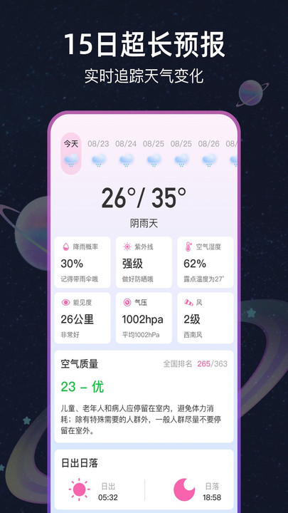 星图天气app官方版下载手机软件app截图