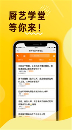 厨艺学堂手机软件app截图