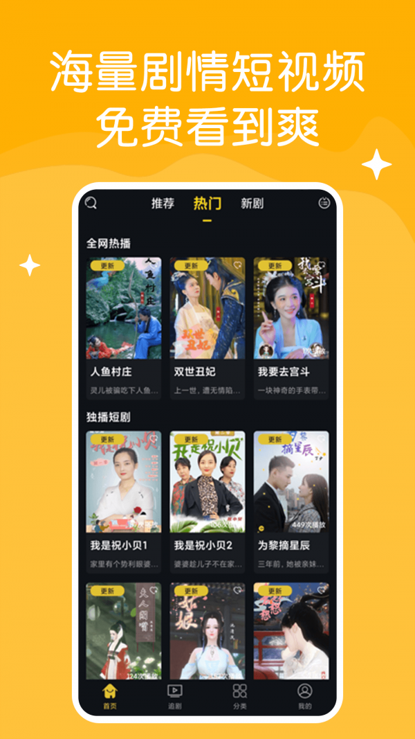 快喵爽剧最新版手机软件app截图