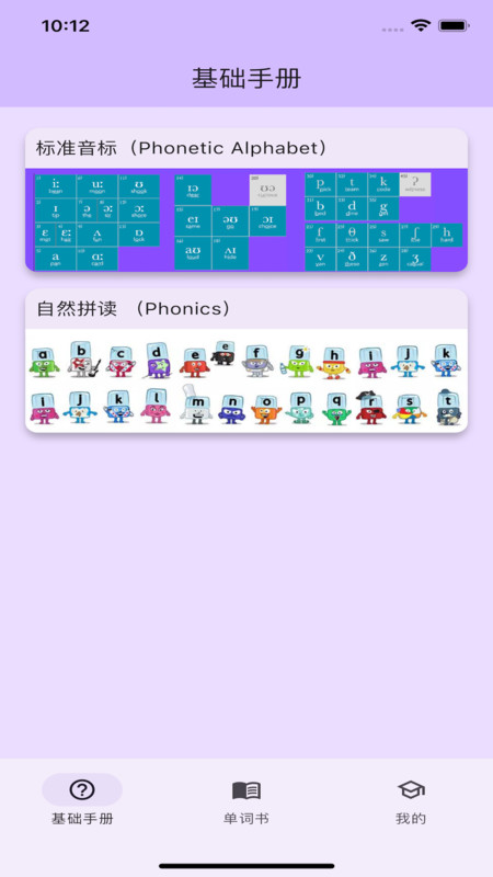 软书单词表手机软件app截图