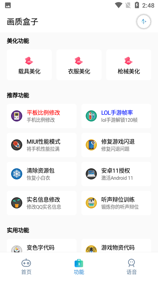 画质盒子官网版手机软件app截图