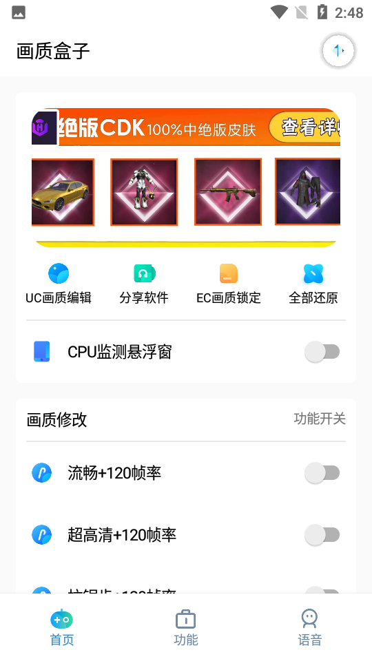 画质盒子官网版手机软件app截图