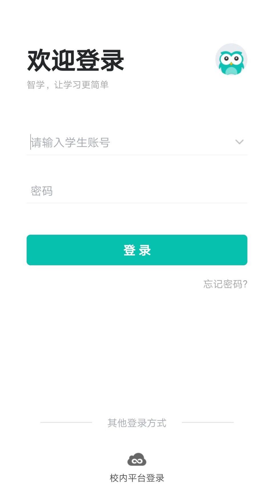 智学网学生端智学网app手机软件app截图