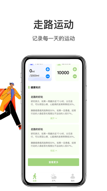 走路计步多手机软件app截图