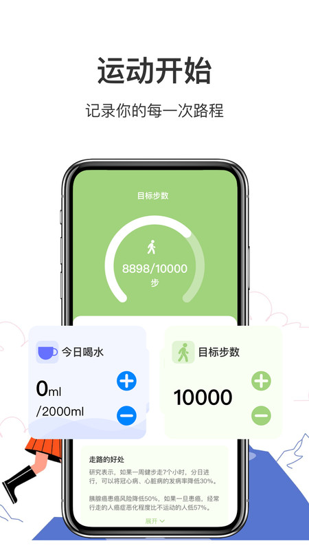 走路计步多手机软件app截图