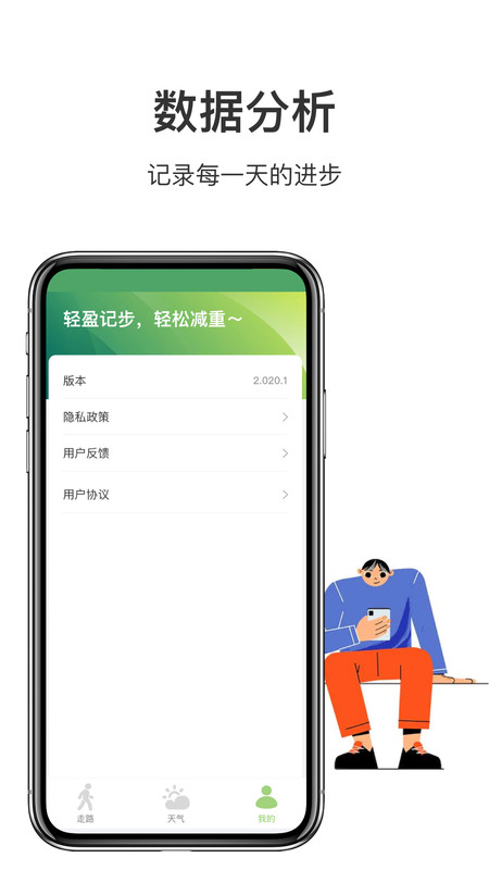 走路计步多手机软件app截图