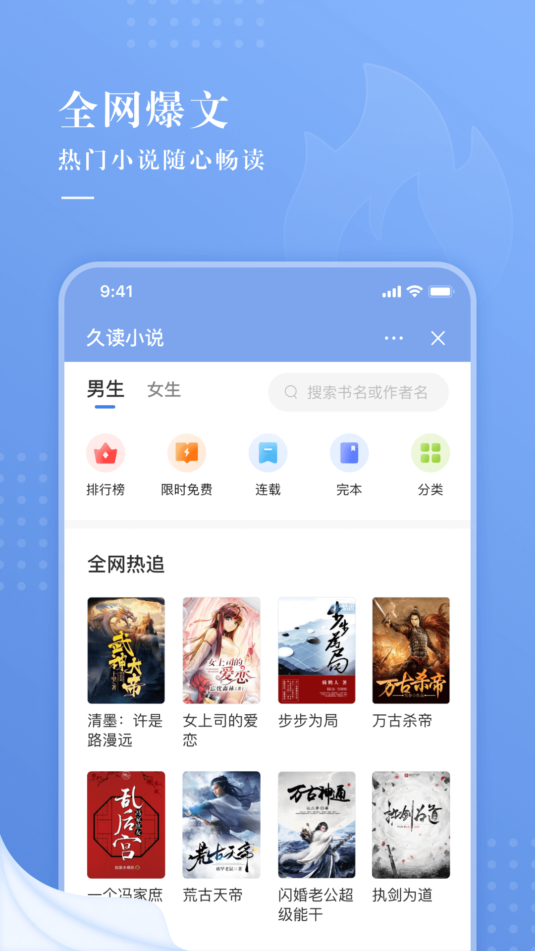 久读小说下载app手机软件app截图