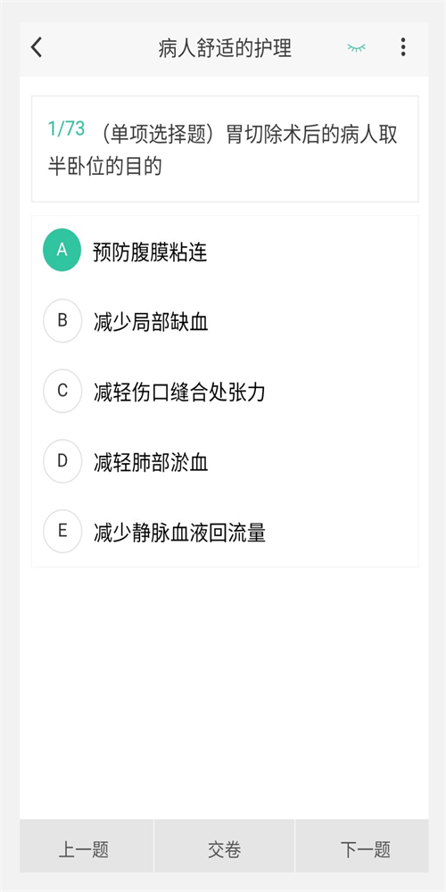 考研100题库手机软件app截图