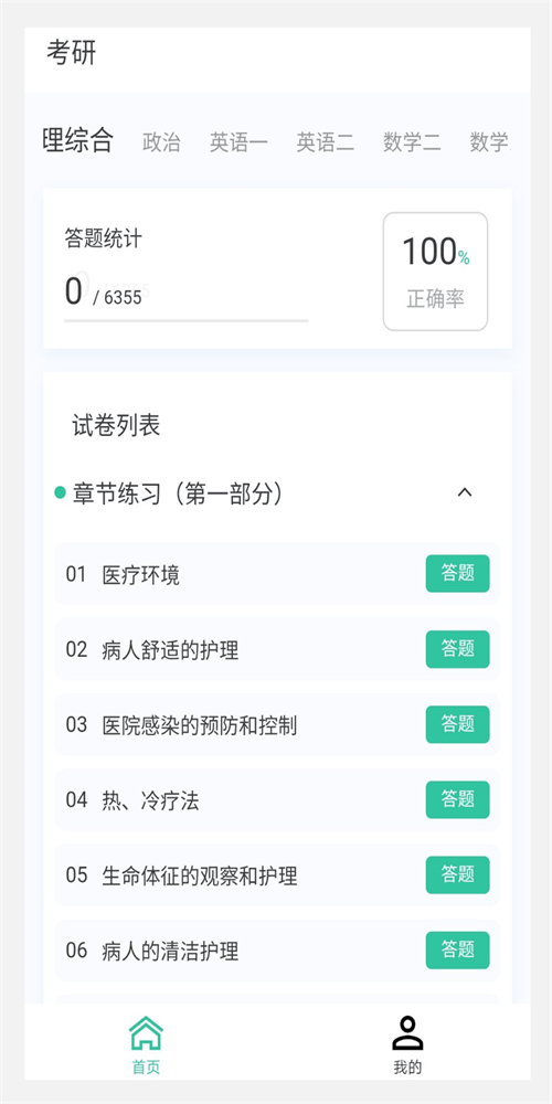 考研100题库手机软件app截图