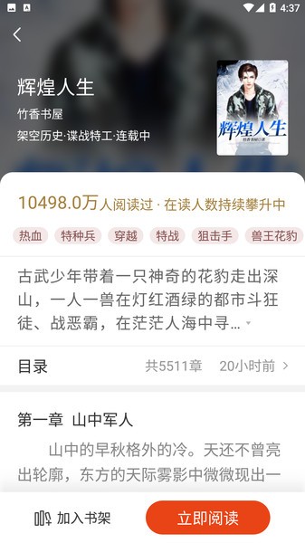 桔子小说app官方版下载手机软件app截图