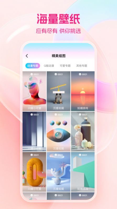 免费桌面壁纸软件下载安装手机软件app截图