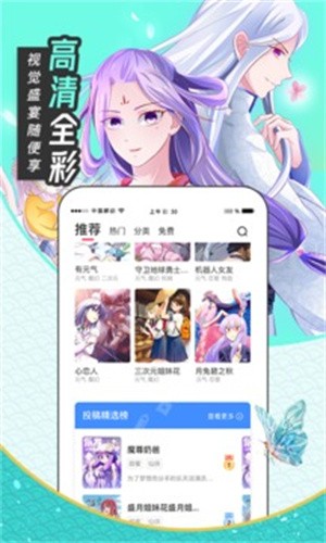 圈圈漫画APP下载手机版手机软件app截图