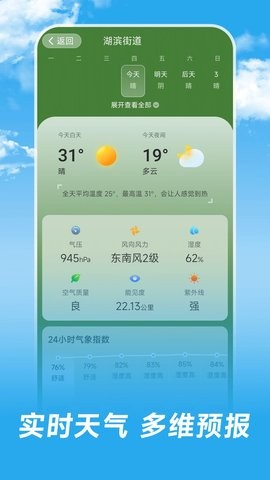 长乐天气app安卓版下载手机软件app截图