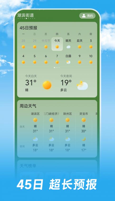 长乐天气app安卓版下载手机软件app截图