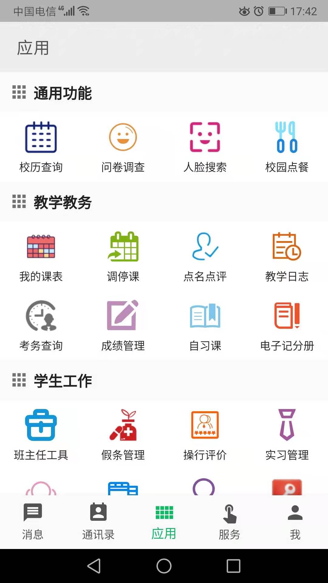 职教云app下载最新版安装手机软件app截图