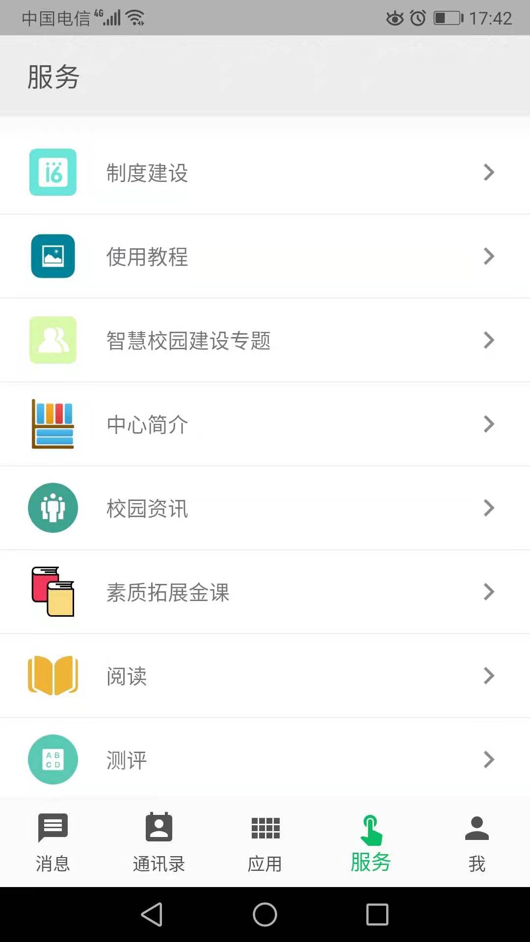 职教云app下载最新版安装手机软件app截图