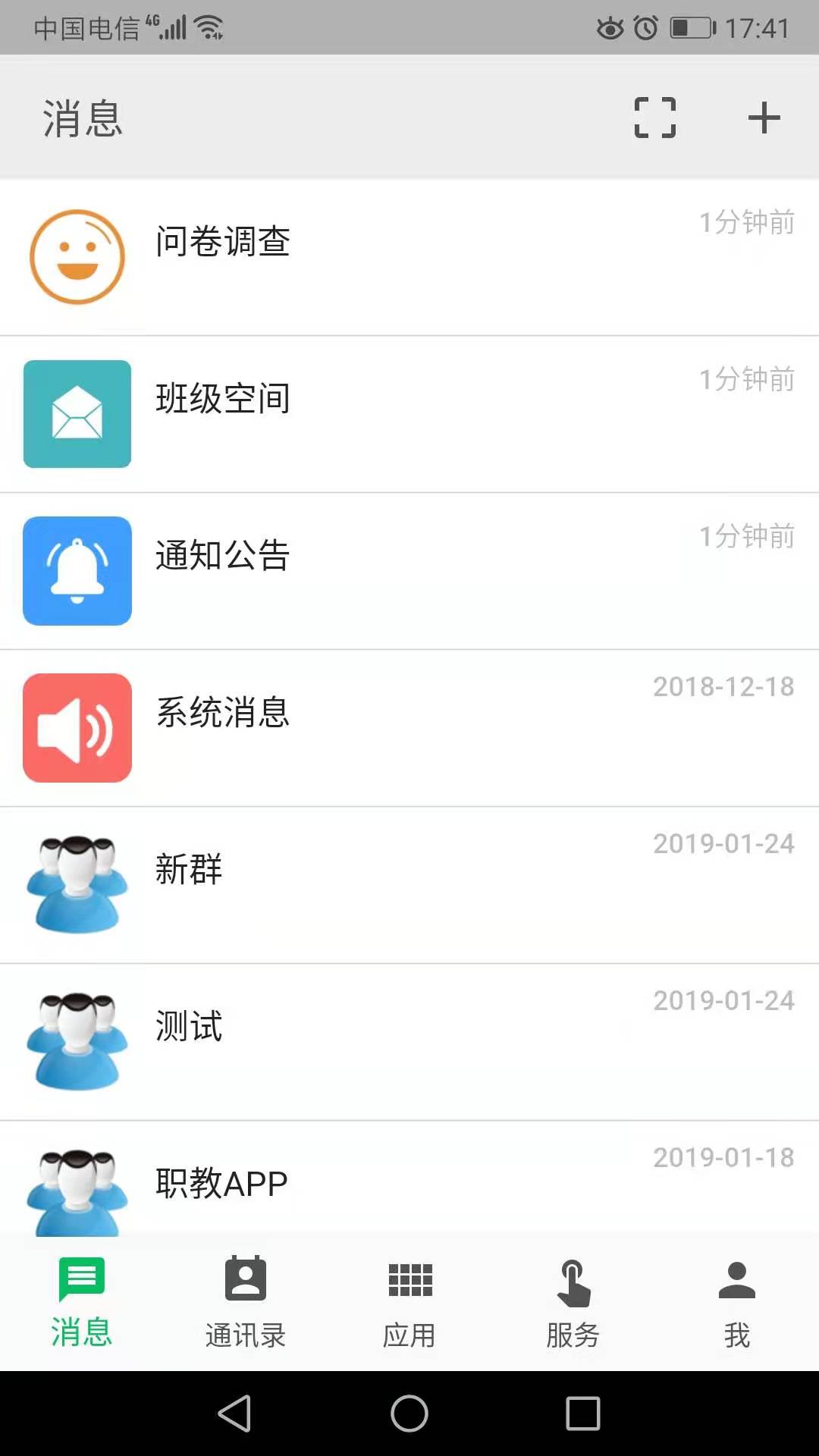 职教云app下载最新版安装手机软件app截图