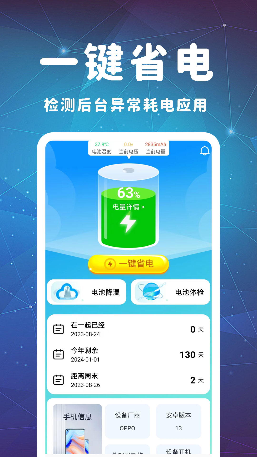 即刻省电大师网络专家手机软件app截图