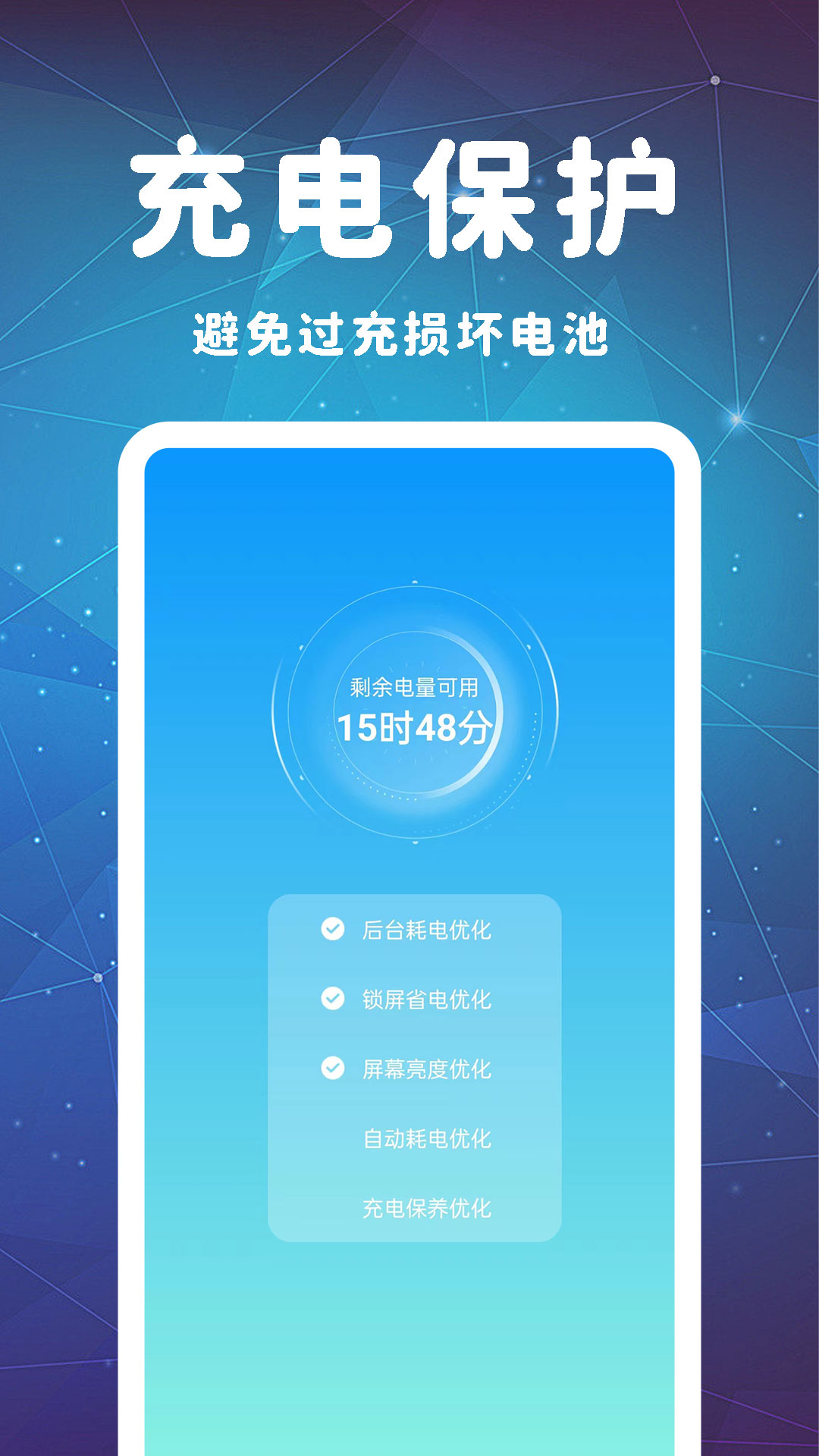 即刻省电大师网络专家app官方版下载手机软件app截图