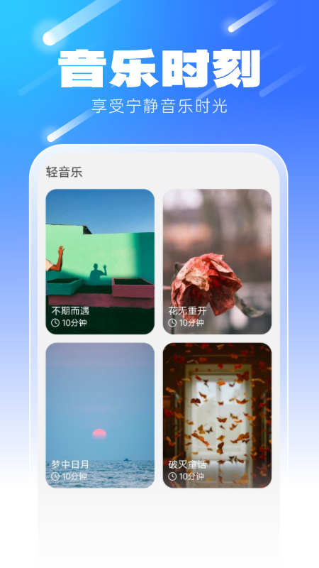 流星清理大师手机软件app截图