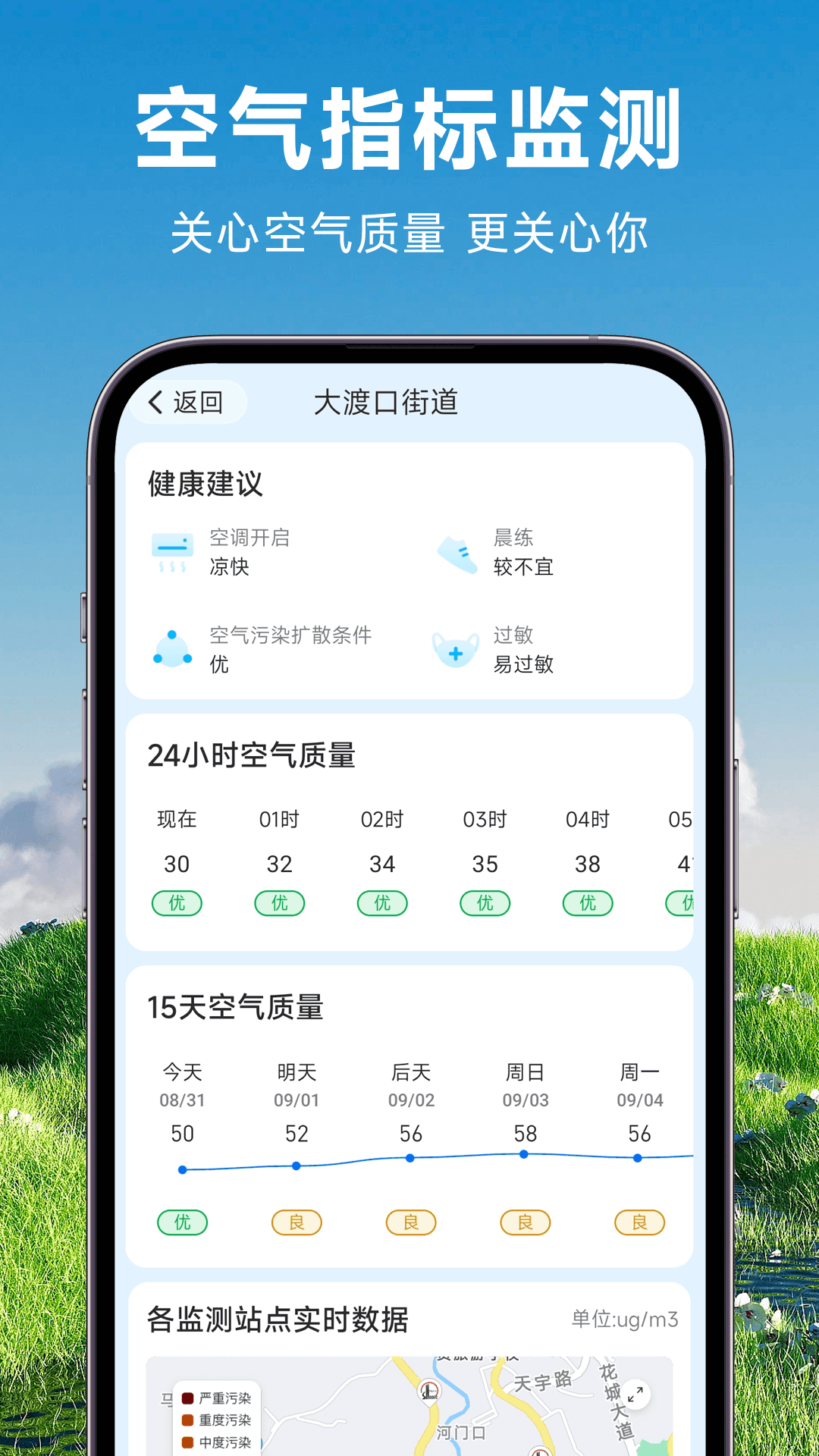 人民天气app官方版手机软件app截图